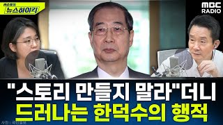 [뉴스하이킥] 용혜인, 3특검 중 '이거' 가장 눈 여겨 본다 - 용혜인, MBC 250703 방송