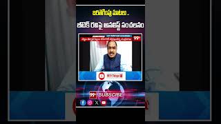 బీటెక్ రవిపై అనలిస్ట్ సంచలనం Analyst Krishnanjaneyulu Fires on BTech Ravi | 99TV