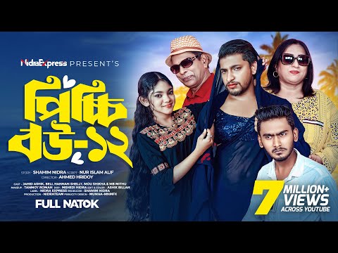 Picchi Bou - 12 | পিচ্চি বউ - ১২ | NidraTeam | Ashik | Beli | Mithu | Bangla New Natok 2024