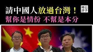 中國一家三口「跳機」偷渡台灣被遣返大馬，不爽痛斥蔡政府是共匪！歡迎反共維權人士來加拿大，別再碰瓷台灣！