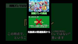 同期ズレ現象の検証 #フェスティバトル #フェスバ  #Shorts