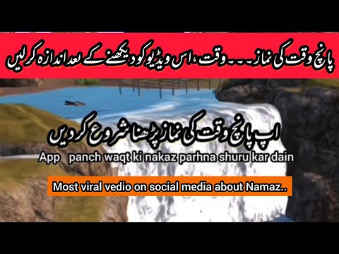 NAMAZ ...🫀 پانچ وقت نماز کی پابندی ضروری ہے  #namaz #islamicstatus #islamicvedio #islam
