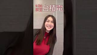 封關倒數川普就職1/20放空台積電！？反指標女神巴逆逆「對做準沒錯」｜ @globalmoneytv  #賺錢放大術