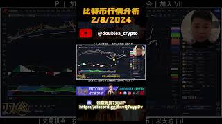 比特币反弹｜有一股力量｜90分钟阻力｜破底翻出现｜双A【Double A】CRYPTO｜【835集】