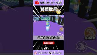 擂台賽居然有鎖血外掛？！ #蛋仔派對 #eggyparty #蛋仔遊園會