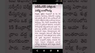 appsc EO exam nellore details