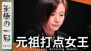 【Mリーグ】園田「信じられない…」セガサミーフェニックス『茅森 早香』猛プッシュからの七対子◯◯単騎！！元祖打点女王の跳満２連発！！【麻雀/名場面】
