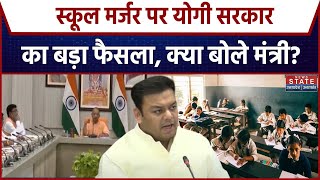 UP School Merger: प्राइमरी स्कूल मर्जर पर Yogi सरकार का बड़ा फैसला | Sandeep Singh | Breaking News