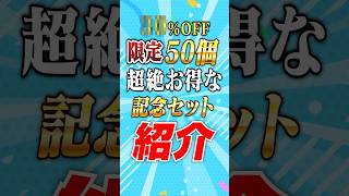 Introducing the highlights of DRESS's huge summer sale! A limited edition set with 90% of the new...