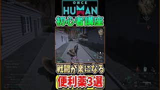 初心者におすすめ！戦闘が楽になるおすすめアイテム3選！