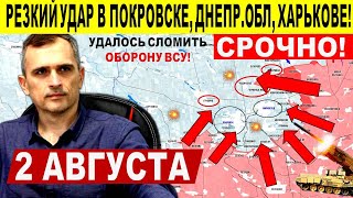 Managed to break! Sharp blow to Pokrovka, Dnieper region and Konstantinovka! Military reports 08/...
