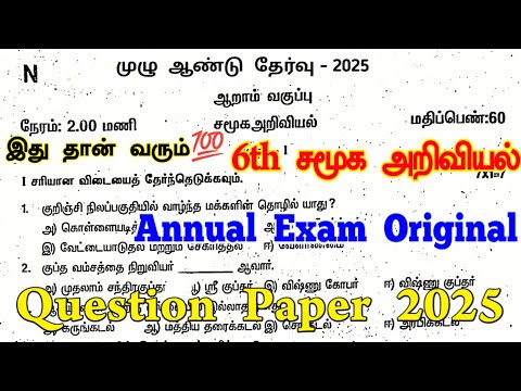 6th Social Science Annual Exam Question Paper 2025 Tamil Medium|6th Social Annual Question Paper2025