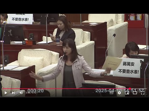 "剴剴案施政報告隻字未提" 許淑華議員 程序發言 蔣萬安 市長施政報告 剴剴案 保母虐童 保母制度 出養制度 臺北市議會 20250410 議會演哪齣