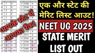 Good news | one more state merit list out neet ug 2025 | what is your rank in your state? | neet ug