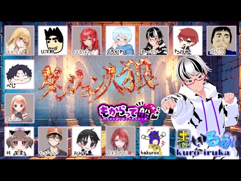 8月15日(木)ダンジョン人狼🩷悪女村