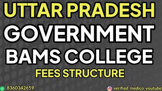 UP BAMS GOVERNMENT COLLEGE FEES | UP BAMS COUNSELLING | UP BAMS CUT OFF | TOP BAMS COLLEGES IN UP
