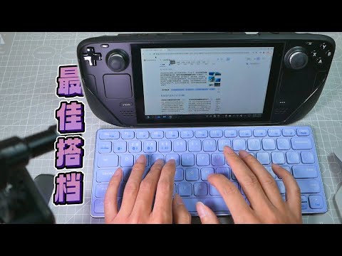 SteamDeck桌面模式搭配首选！雷柏刀锋键盘与MT760L鼠标|Top Choice for SteamDeck Desktop Mode! Rapoo Keyboard and Mouse