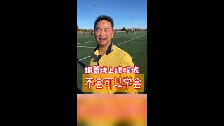 跟着线上课程练，不会可以学#amway