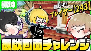 100人の中から『本物のぷりっつ』を当てろ！【フォートナイト】【観戦画面チャレンジ】