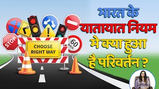 What Changes Have Occurred with India's Traffic Regulations?