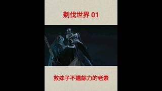 霹靂英雄戰紀 刜伐世界 01 陰刀斬鬼 #隨心 #布袋戲 #shorts