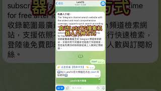 Telegram电报纸飞机群频道万能資源搜索工具获取教程 #LetsTG #telegram #纸飞机 #电报  #telegrambot #电报搜索引擎 #资源 #电报群 #教程 #explore