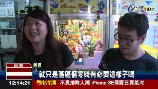 得不到毀了它?抓嘸3C產品狂踹機台