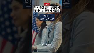 지금 한국 대기업들 초비상입니다.