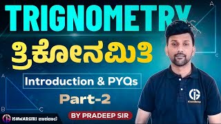 Trigonometry - 02 | Advance Maths | Pradeep Sir