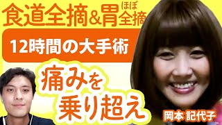 [Esophageal cancer & stomach cancer stage 4] Goals can change people. Okamoto was told "it's impo...