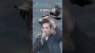 #八炯 珍重再見 #shorts