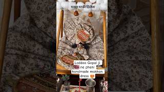 laddoo Gopal ji makhan chor dress #shorts #youtubepartner #youtubeshorts #makhanchor #vrindavan