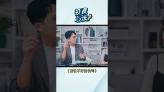 股性不佳！再好都別買它！「贏勢選股」完整策略分享！股市隱者專訪精華(Shorts)