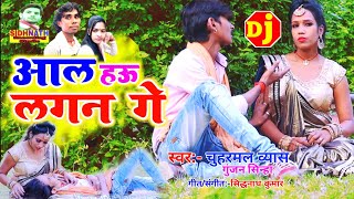 लगन स्पेशल Dj SONG #Chuharmal Vyas | Gunjan Sinha #Tekari kila Me Mile Aihe Ge-New Maghi Song 2021