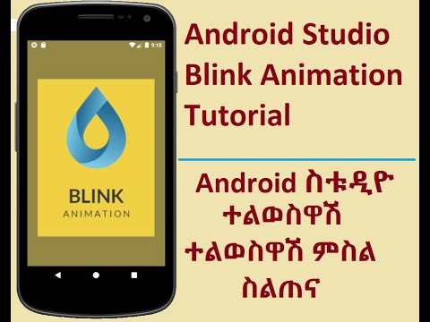 Android Blink Animation Tutorial.
