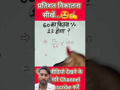 percentage nikalne ki trick #maths #motivation #ssccgl #ssc #percentagetricks #pratishat #shortvideo
