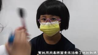 正大光明好視力 肉毒桿菌素治療眼部疾病
