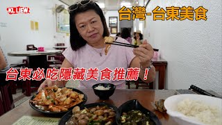 台灣-台東美食，台東必吃隱藏美食推薦！萝卜糕，在地特色米苔目，屏東-墾丁巷子內海鮮熱炒，垦丁大街夜市。