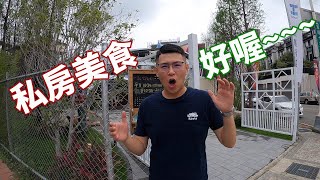 私房美食x好喔餐廳2020隱藏美食