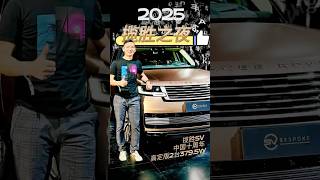 揽胜之夜揽胜品牌55周年