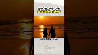 情绪价值处理的是对和对的矛盾，而不是对和错的争论。亲密关系 情绪价值 罗淼 辩论赛