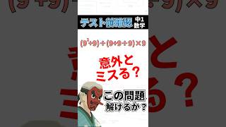 【中1数学】テスト前の確認 #中1数学 #数学  #計算問題 #正負の数 #四則計算 #中間テスト #期末テスト#鬼滅の刃 #鱗滝左近次 #声真似 #大塚芳忠