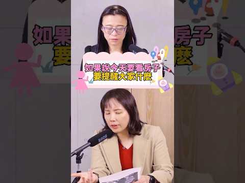 預售屋最需要看的是尺寸圖！ │#徐佳馨 #shorts