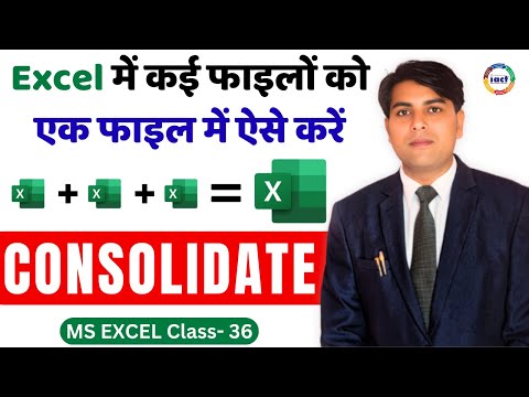 Consolidate Data in Excel | Class- 36 | IACT Computer