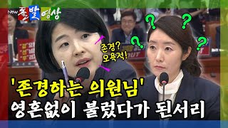 [돌발영상] 2분 늦게 등장한 강선우 후보자 / YTN