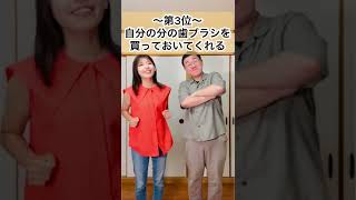 お泊まりデートで彼女が喜ぶとベスト3 #shorts
