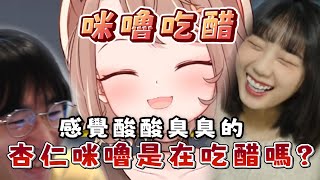 【咪嚕｜丁義｜妮子】吃醋咪嚕:「搞小圈圈都比你跟乾媽打LOL好啦」妮子:「杏仁咪嚕是在吃醋嗎?」