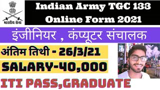 Indian Army TGC | sarkari naukri 2021|10th pass sarkari naukri |government naukri | कंप्यूटर ऑपरेटर