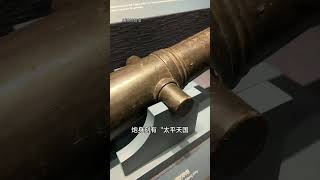 太平軍使用的鐵炮 #軍事科普