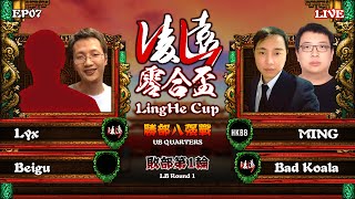 【世紀帝國2決定版】LingHe Cup 凌遠零合盃 EP07 -〈勝部八強賽〉｜23:00 搶先玩《龍石戰爭》｜Host by Vivi & H.Chorus